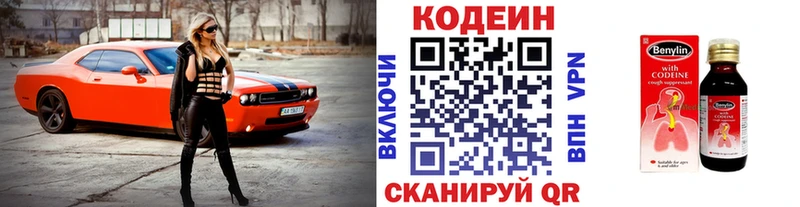 Codein напиток Lean (лин) купить наркотики сайты Светлогорск